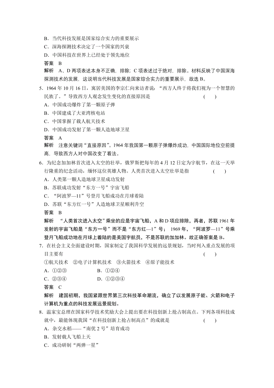 《江苏专版》2014步步高历史大一轮复习整合提高 必修三 第十五单元 单元专项循环练（十五）.doc_第2页