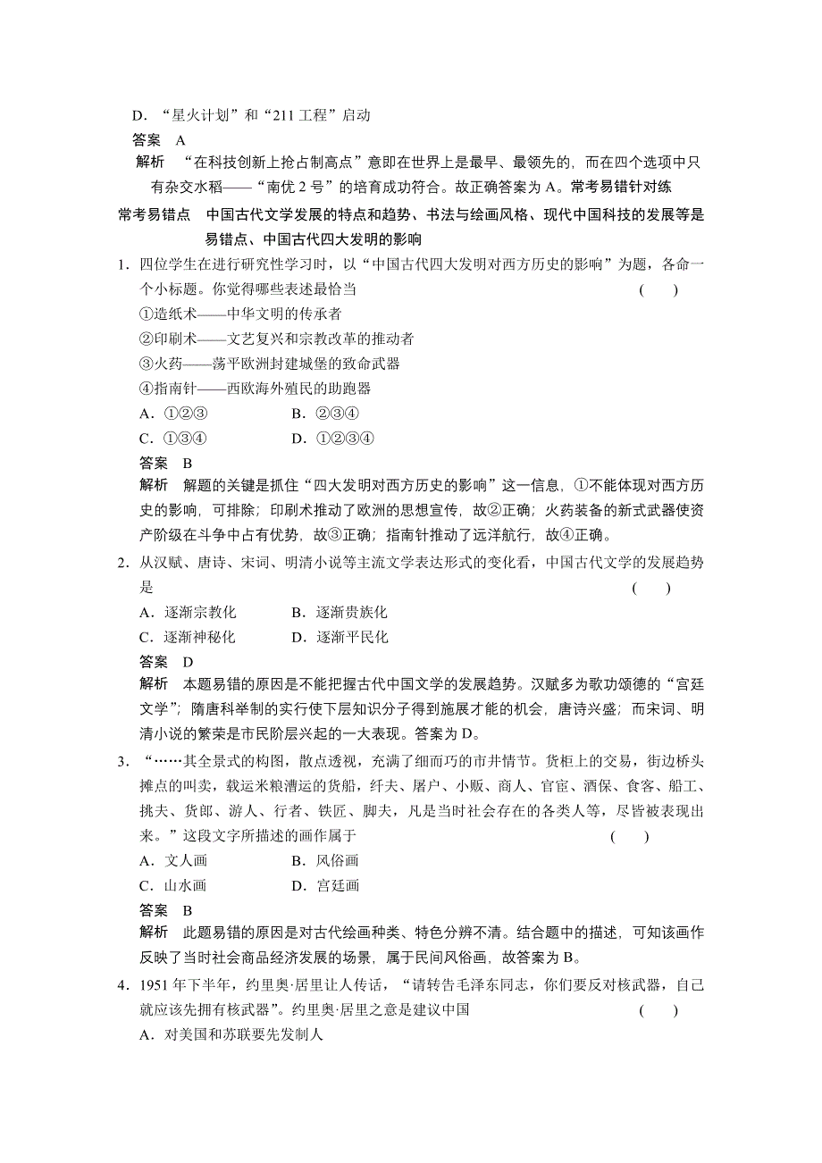 《江苏专版》2014步步高历史大一轮复习整合提高 必修三 第十五单元 单元专项循环练（十五）.doc_第3页