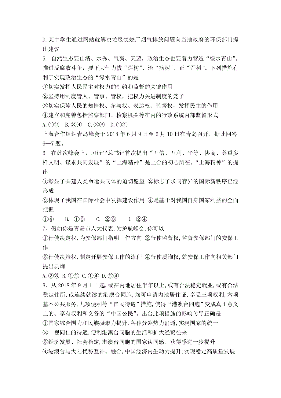 山东省新泰一中2018-2019学年高一（实验班）上学期第二次大单元测试政治试卷 WORD版含答案.doc_第2页