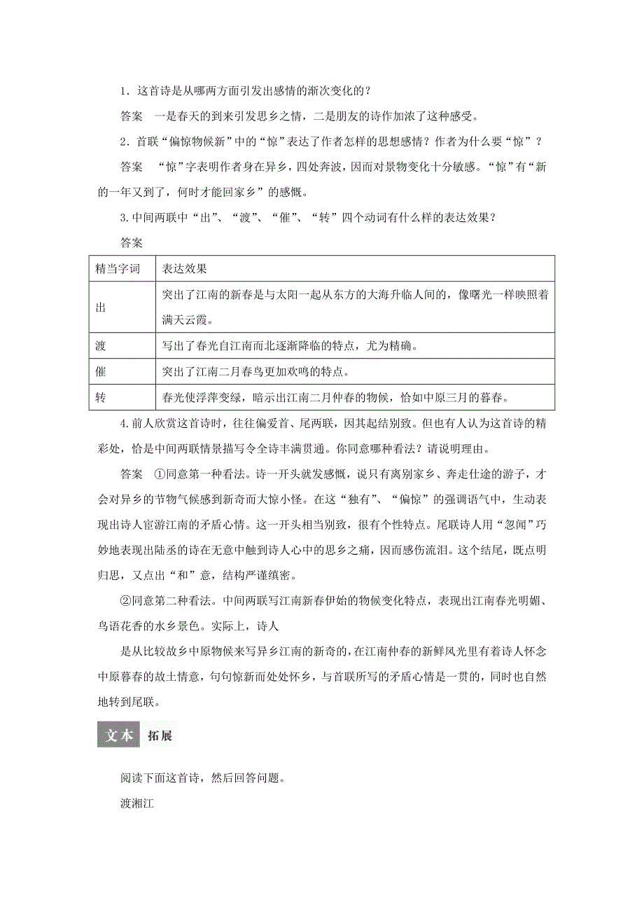 2016-2017学年高二语文苏教版选修导学设计：专题1《和晋陵陆丞早春游望》（《唐诗宋词选读》） .doc_第3页