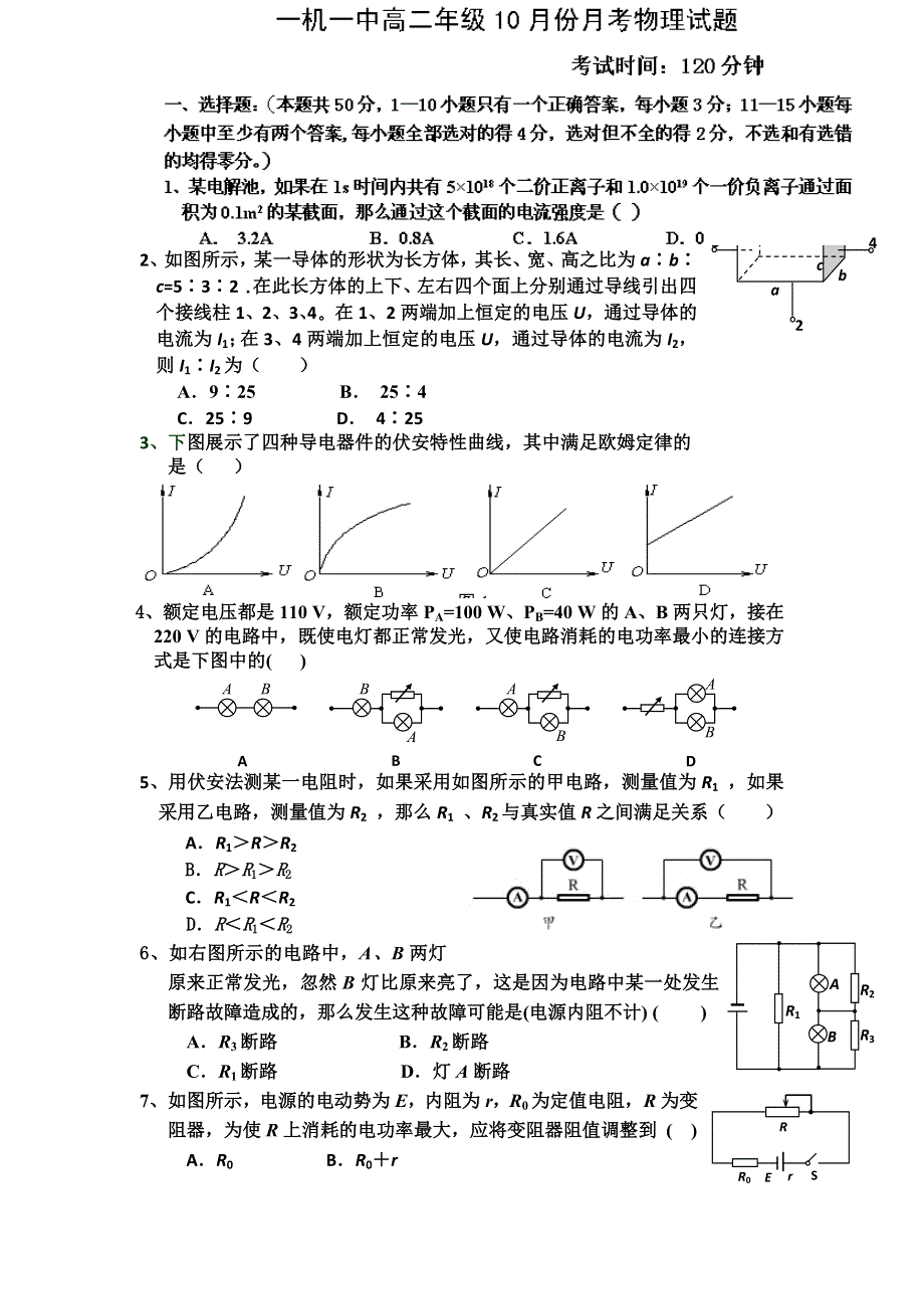 《全国百强校》内蒙古一机一中2014-2015学年高二上学期第一次月考物理试题WORD版含答案.doc_第1页