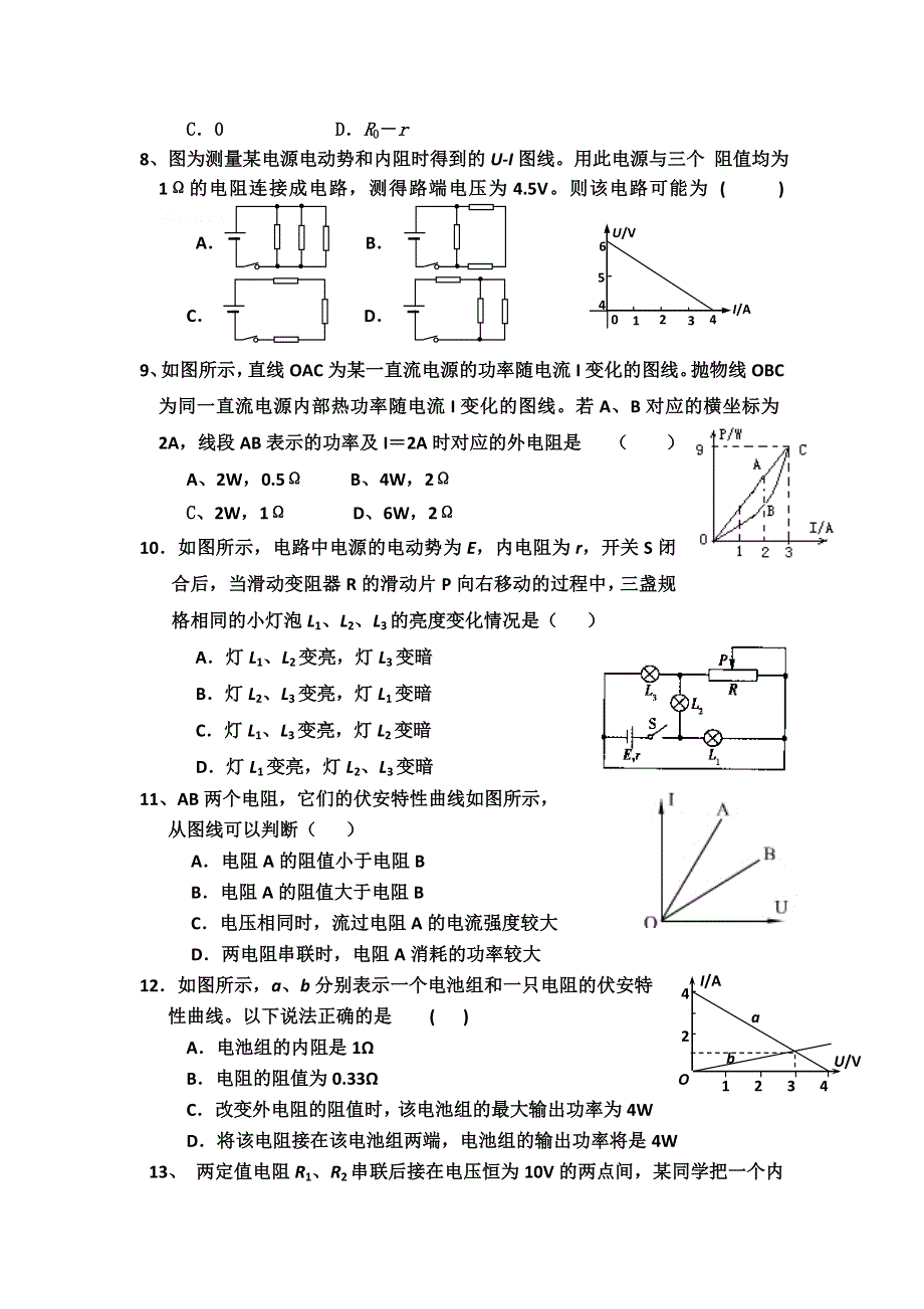 《全国百强校》内蒙古一机一中2014-2015学年高二上学期第一次月考物理试题WORD版含答案.doc_第2页