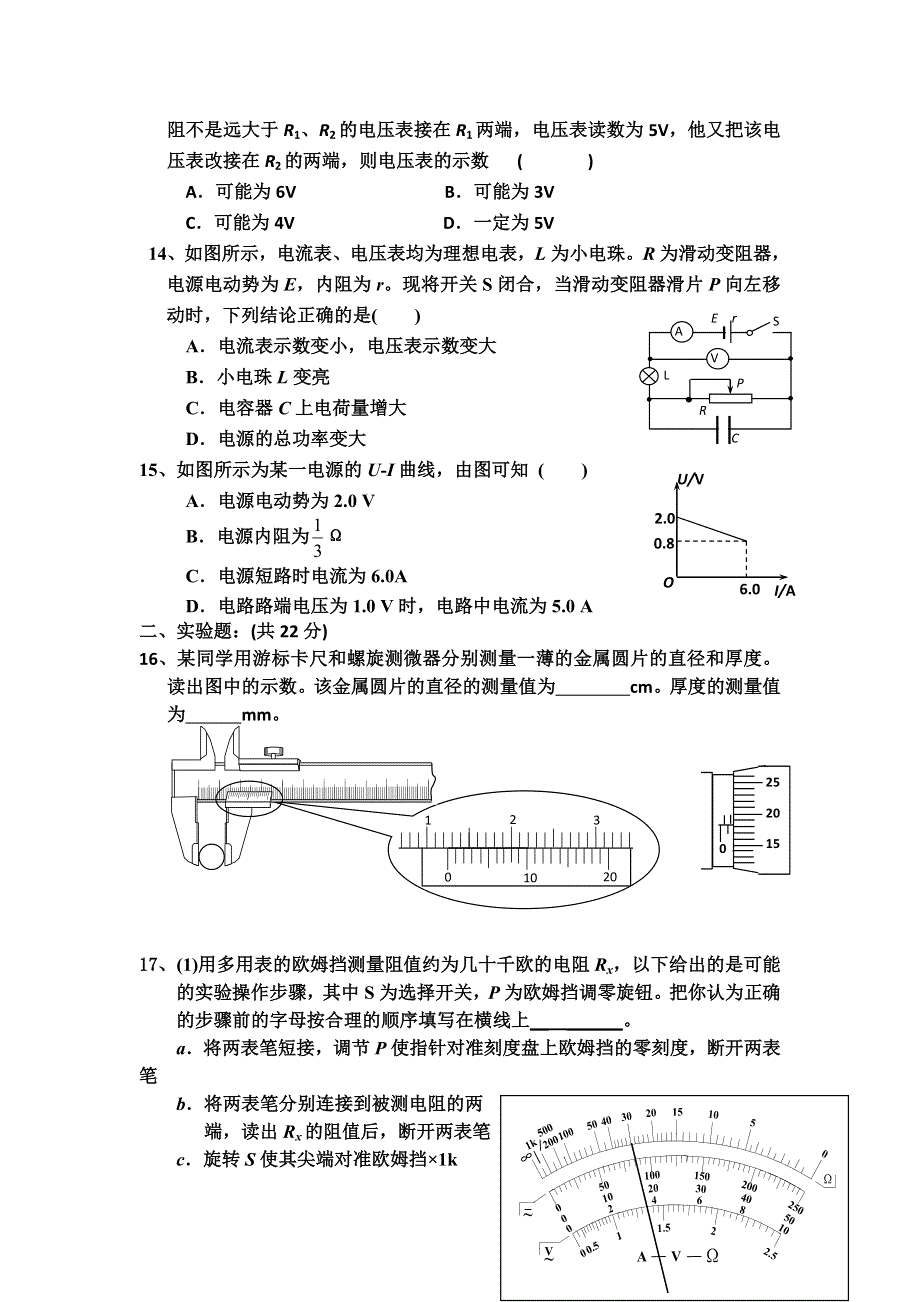 《全国百强校》内蒙古一机一中2014-2015学年高二上学期第一次月考物理试题WORD版含答案.doc_第3页