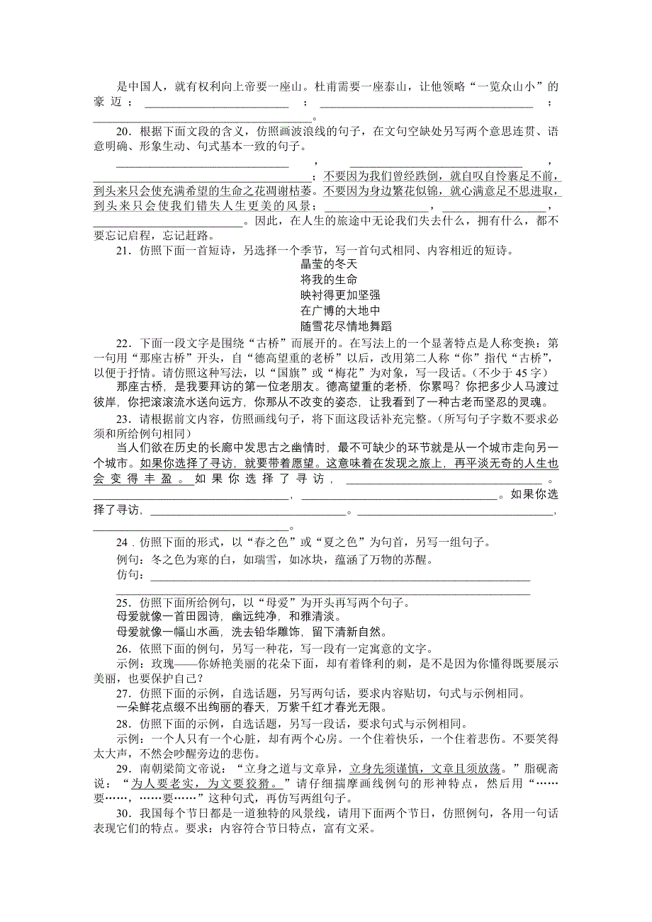 2013年高考总复习语文课标版专题十：选用、仿用、变换句式专题检测 WORD版含答案.doc_第3页