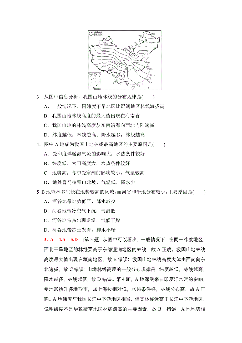 2018课堂新坐标高中地理二轮复习小题提速练8 WORD版含解析.doc_第2页