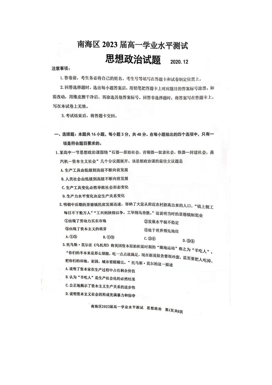 广东省佛山市南海区2020-2021学年高一政治上学期12月学业水平测试试题（扫描版）.doc_第1页