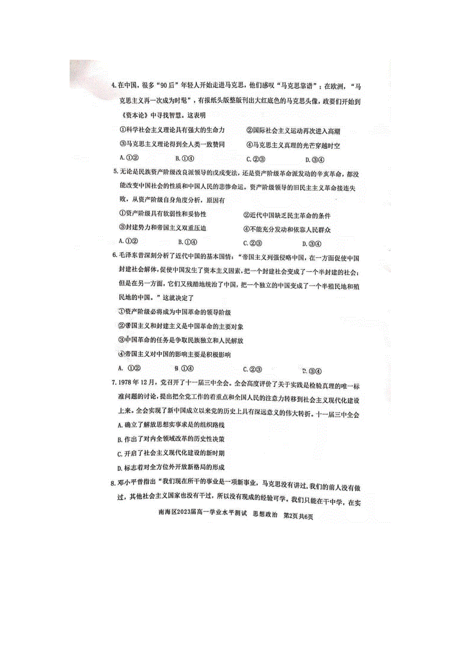 广东省佛山市南海区2020-2021学年高一政治上学期12月学业水平测试试题（扫描版）.doc_第2页