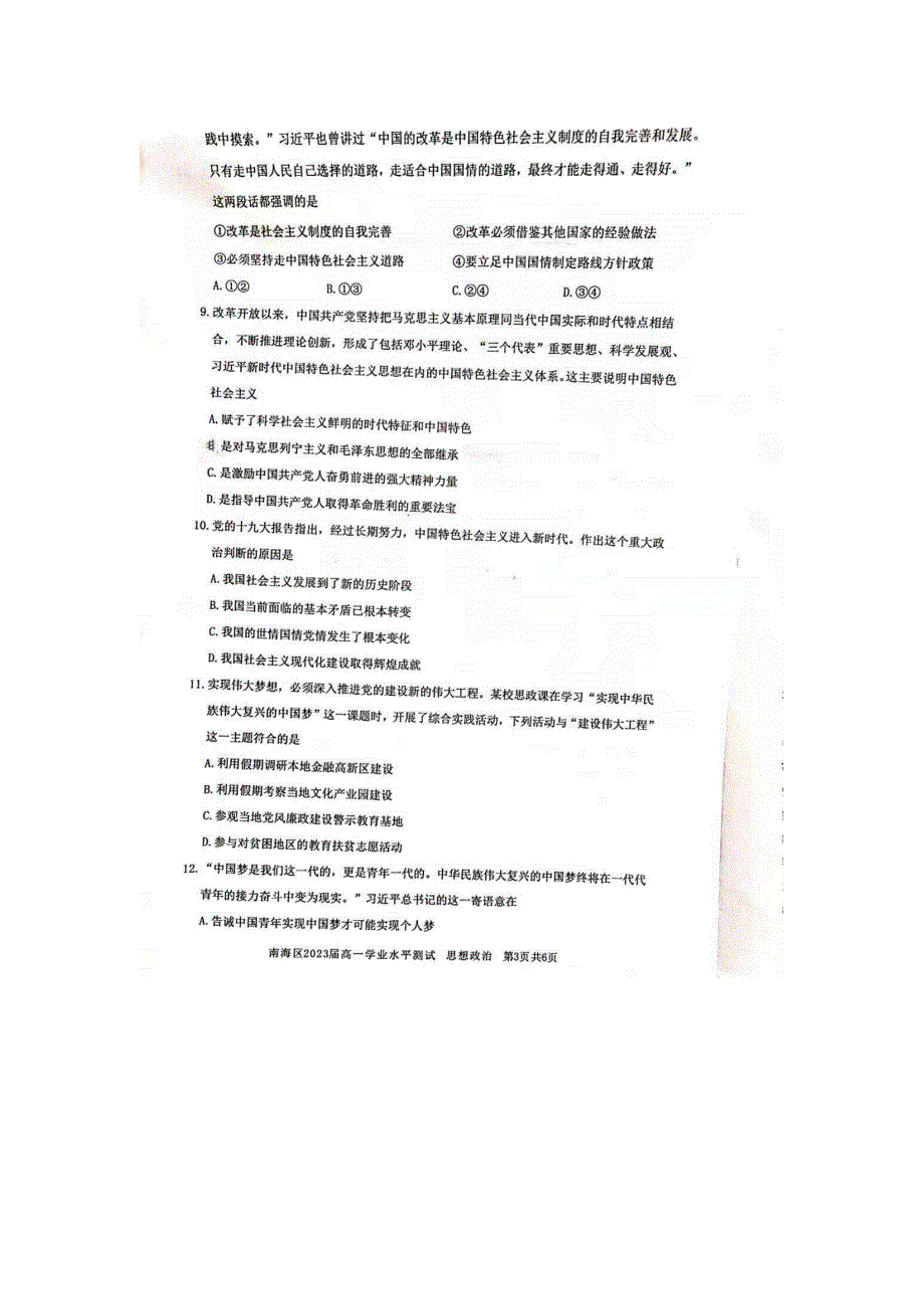 广东省佛山市南海区2020-2021学年高一政治上学期12月学业水平测试试题（扫描版）.doc_第3页