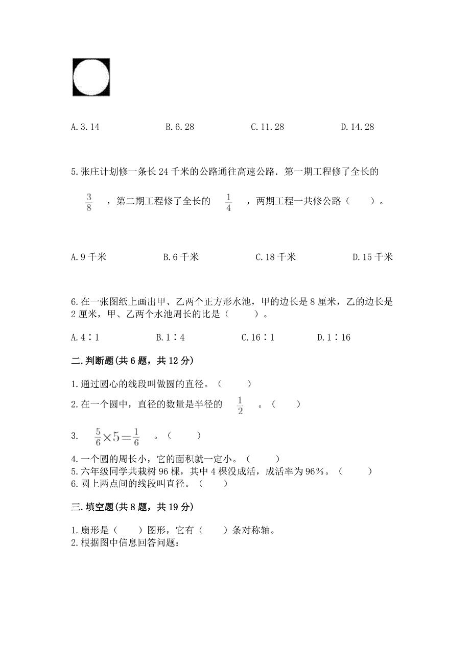 人教版六年级上册数学期末测试卷【重点】.docx_第2页