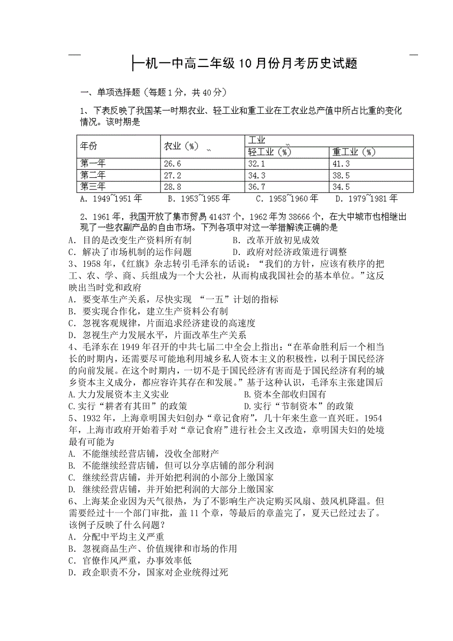 《全国百强校》内蒙古一机一中2014-2015学年高二上学期第一次月考历史试题WORD版含答案.doc_第1页