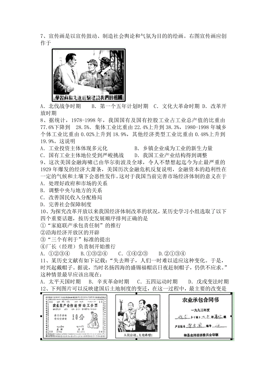 《全国百强校》内蒙古一机一中2014-2015学年高二上学期第一次月考历史试题WORD版含答案.doc_第2页