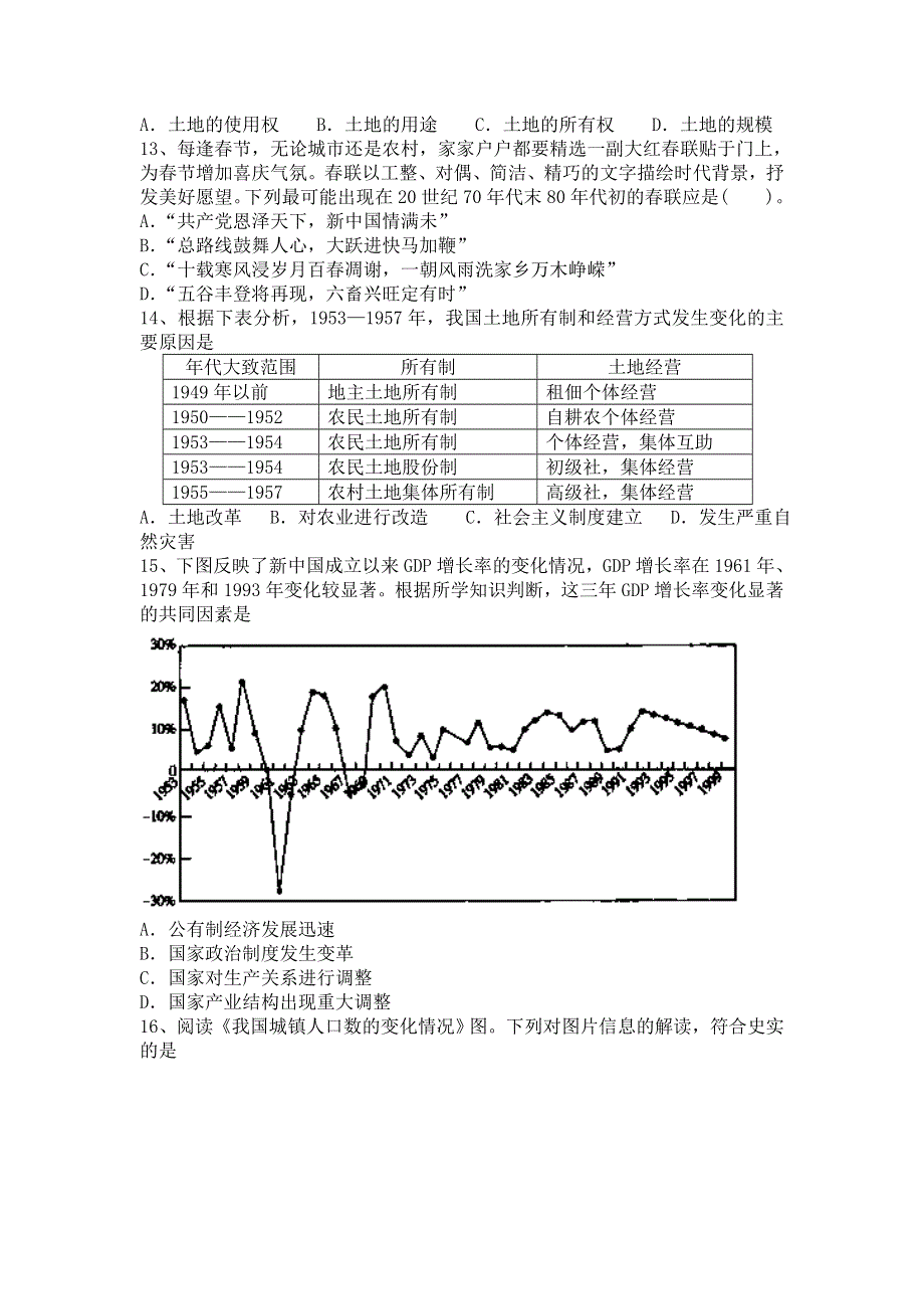 《全国百强校》内蒙古一机一中2014-2015学年高二上学期第一次月考历史试题WORD版含答案.doc_第3页