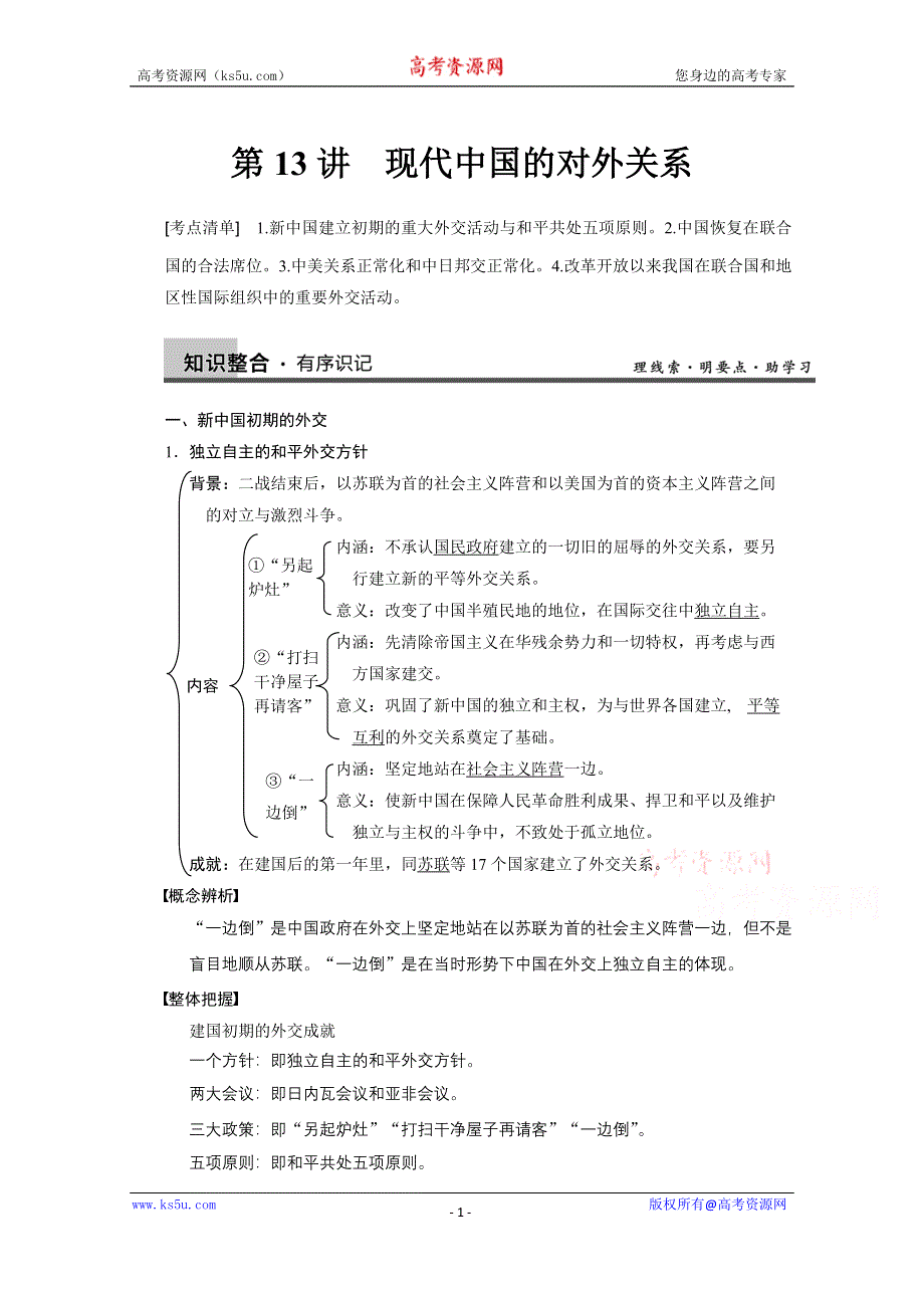 《江苏专版》2014步步高历史大一轮复习整合提高 必修一 第五单元 第12讲.doc_第1页