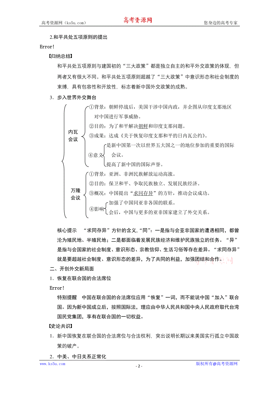 《江苏专版》2014步步高历史大一轮复习整合提高 必修一 第五单元 第12讲.doc_第2页