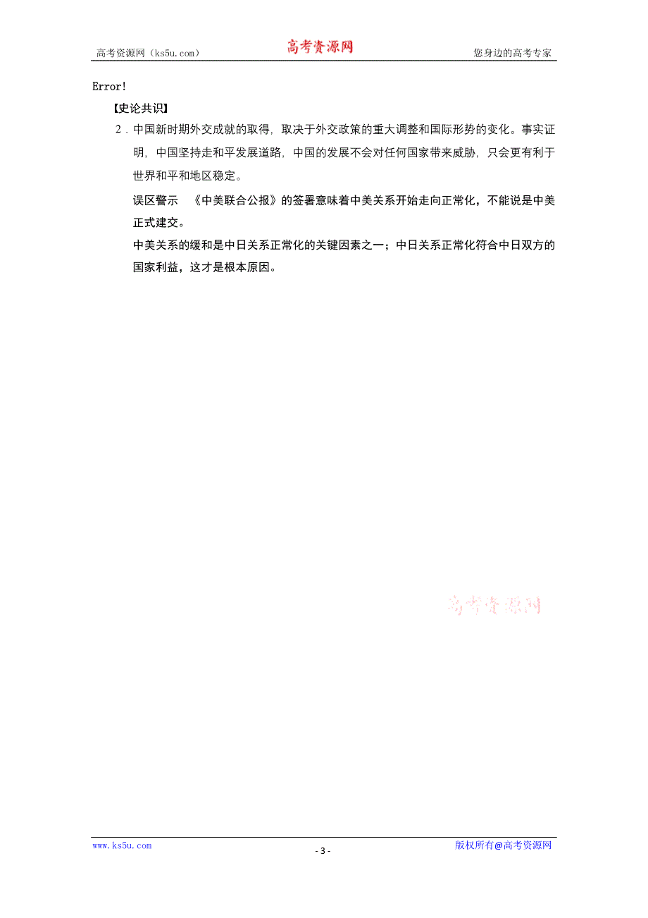 《江苏专版》2014步步高历史大一轮复习整合提高 必修一 第五单元 第12讲.doc_第3页