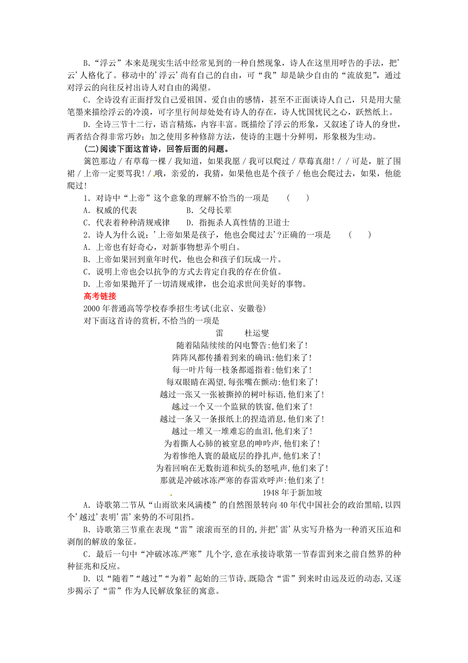 2012届高二语文同步达标测试：2.5.2《致西伯利亚的囚徒》(苏教版必修3).doc_第2页