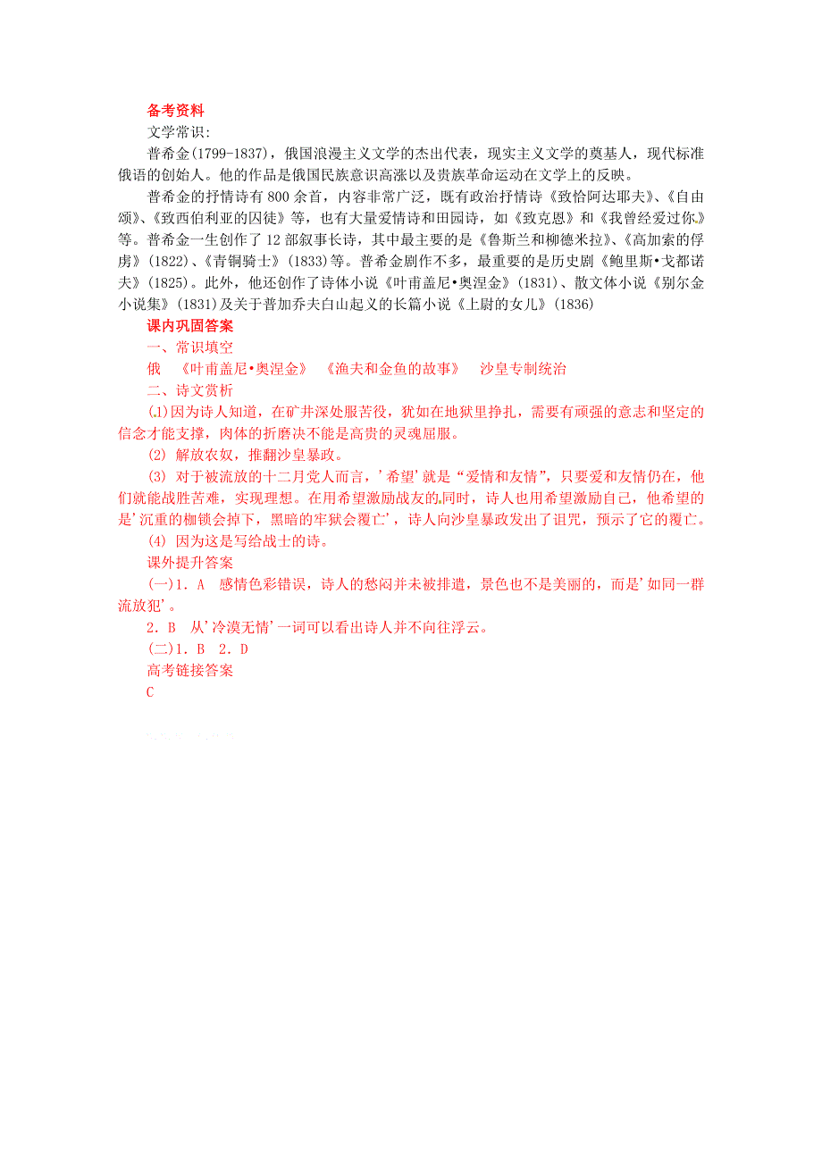 2012届高二语文同步达标测试：2.5.2《致西伯利亚的囚徒》(苏教版必修3).doc_第3页