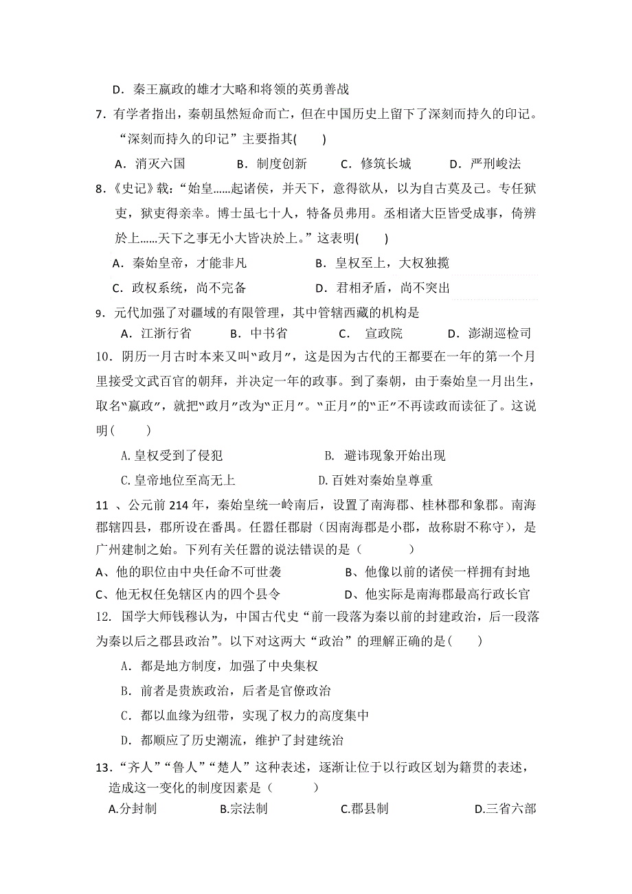 《全国百强校》内蒙古一机一中2014-2015学年高一上学期第一次月考历史试题WORD版含答案.doc_第2页