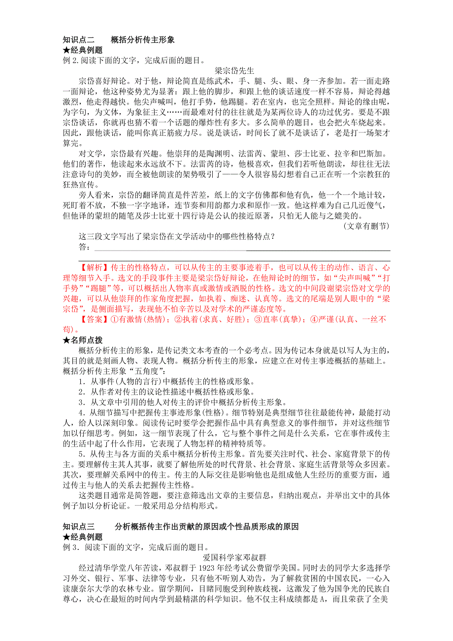 2016-2017学年高二语文选修传记部分 知识点复习+练习 WORD版含解析.doc_第3页