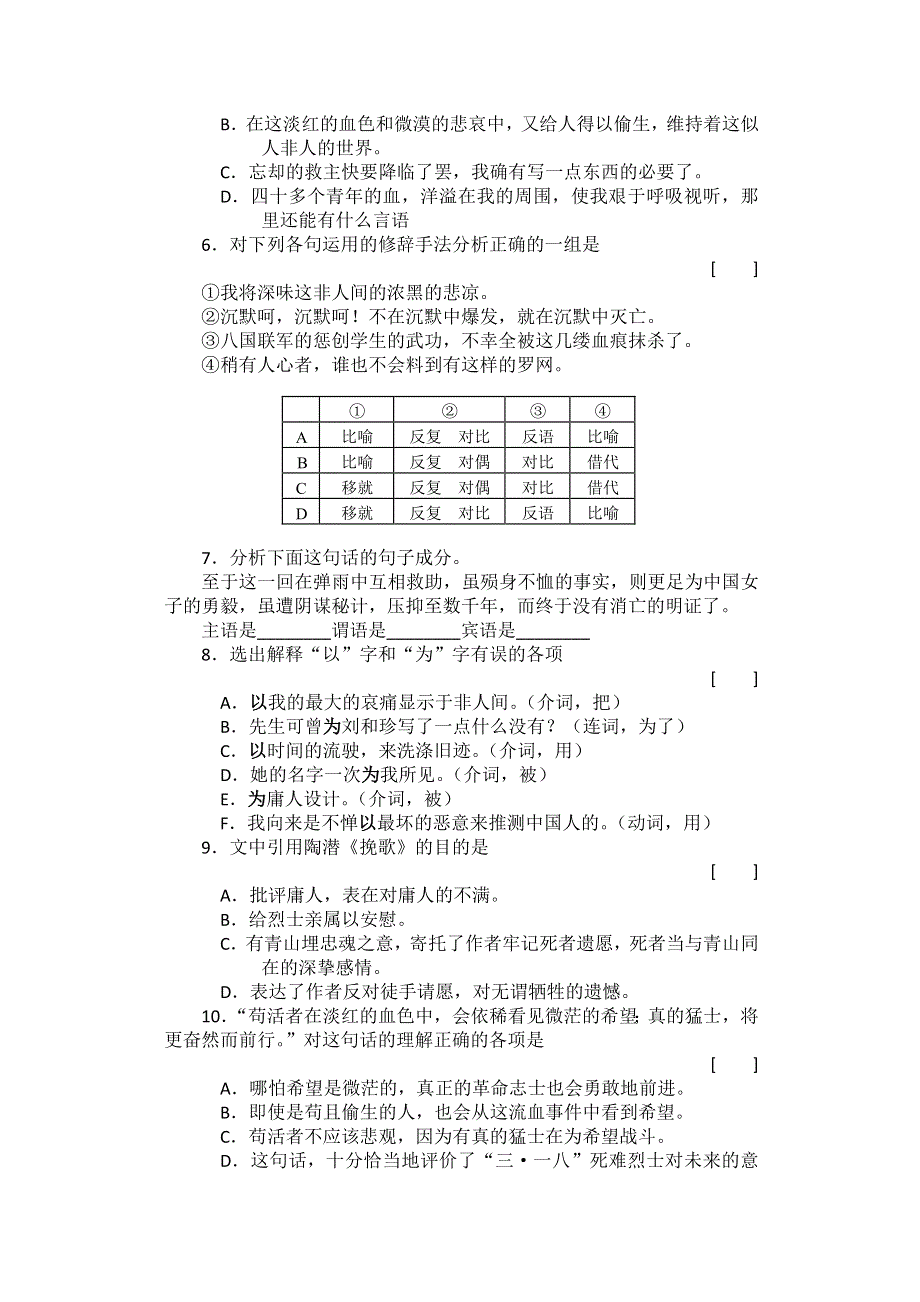 2012届高二语文同步达标测试：3.2.1《纪念刘和珍君》(苏教版必修5).doc_第2页