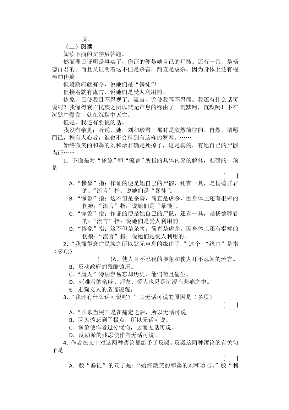 2012届高二语文同步达标测试：3.2.1《纪念刘和珍君》(苏教版必修5).doc_第3页