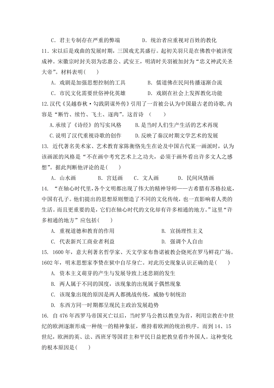 山东省新泰一中2018-2019学年高二上学期期中考试历史试卷 WORD版含答案.doc_第3页