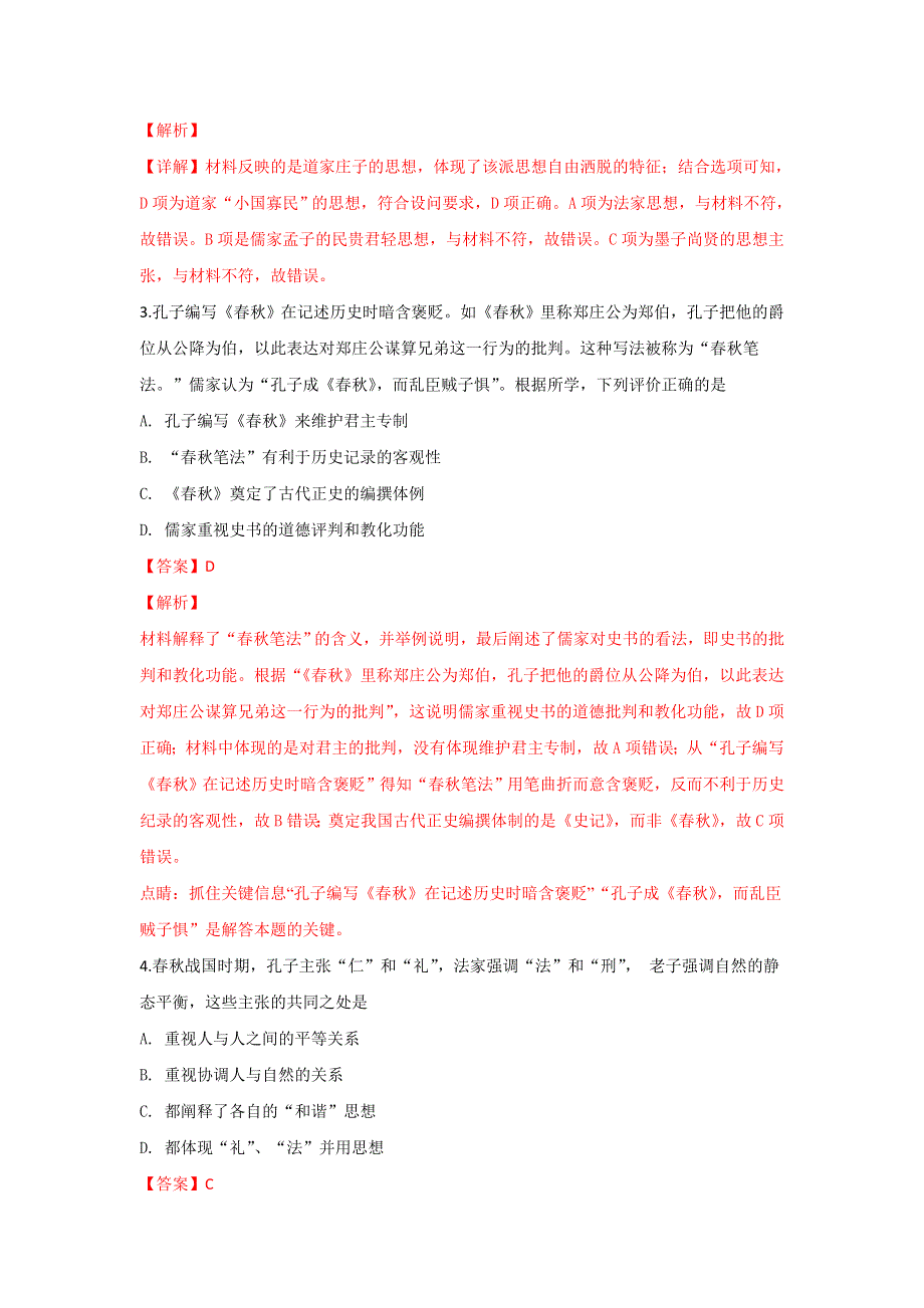 山东省新泰一中2018-2019学年高二上学期第一次质量检测历史试卷 WORD版含解析.doc_第2页