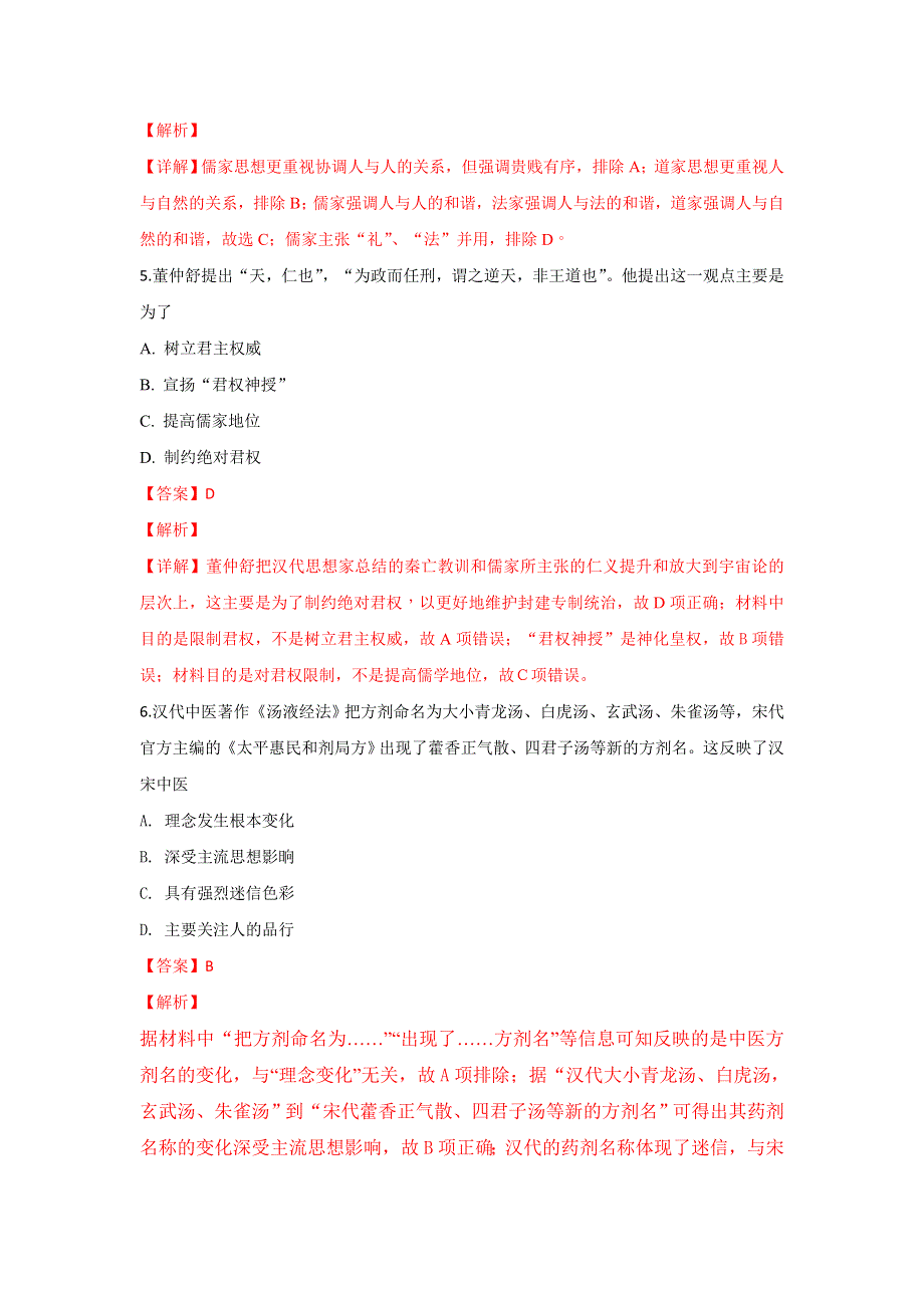 山东省新泰一中2018-2019学年高二上学期第一次质量检测历史试卷 WORD版含解析.doc_第3页