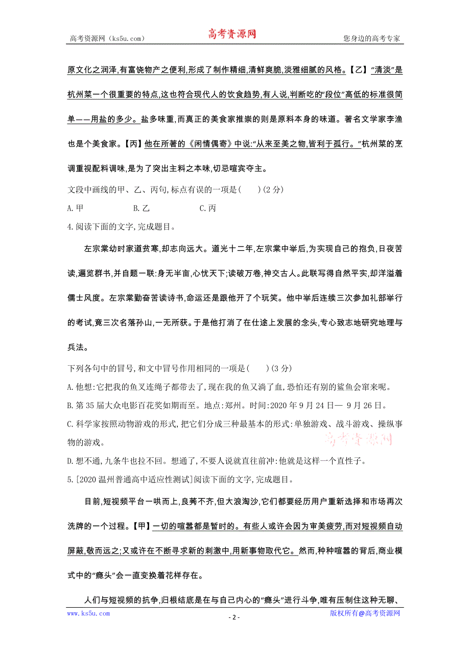 2022届新高考语文人教版一轮复习作业试题：专题十二 正确使用标点符号 2 WORD版含解析.doc_第2页