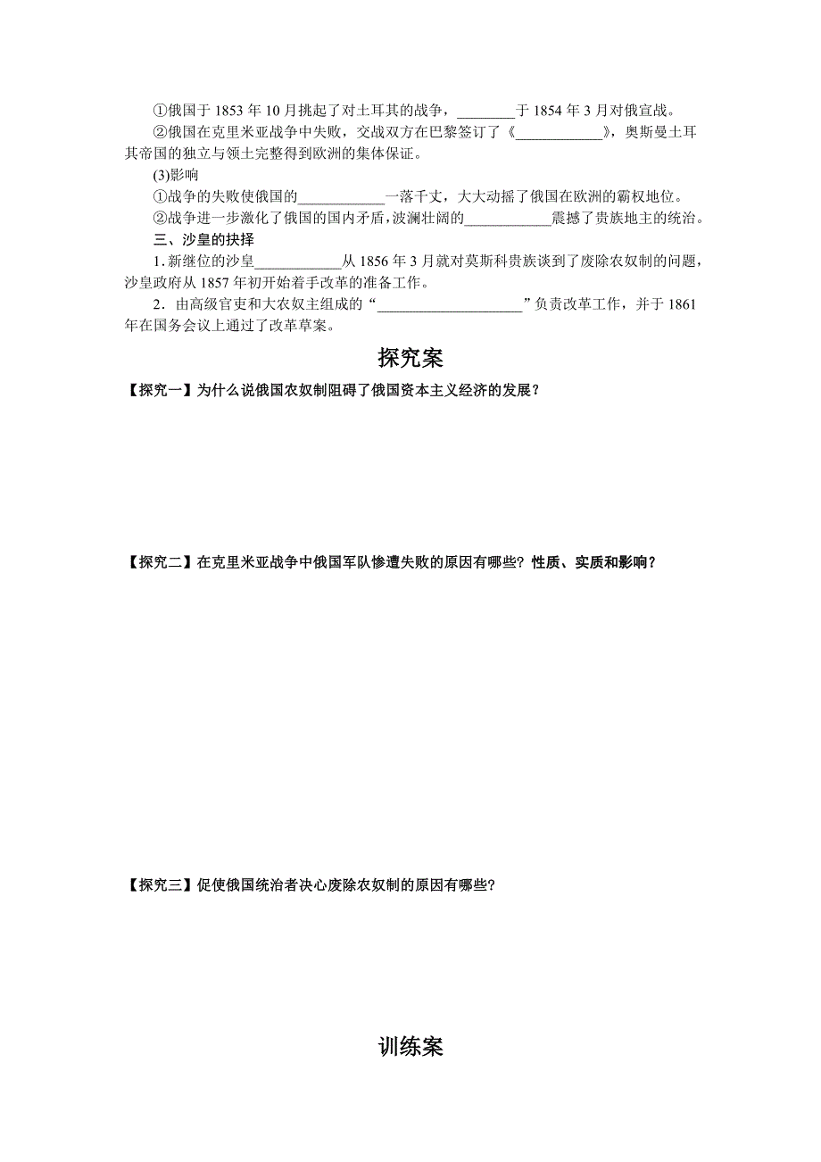 四川省泸县九中2013高二人教版历史《专题七 危机笼罩下的俄国》导学案.doc_第2页