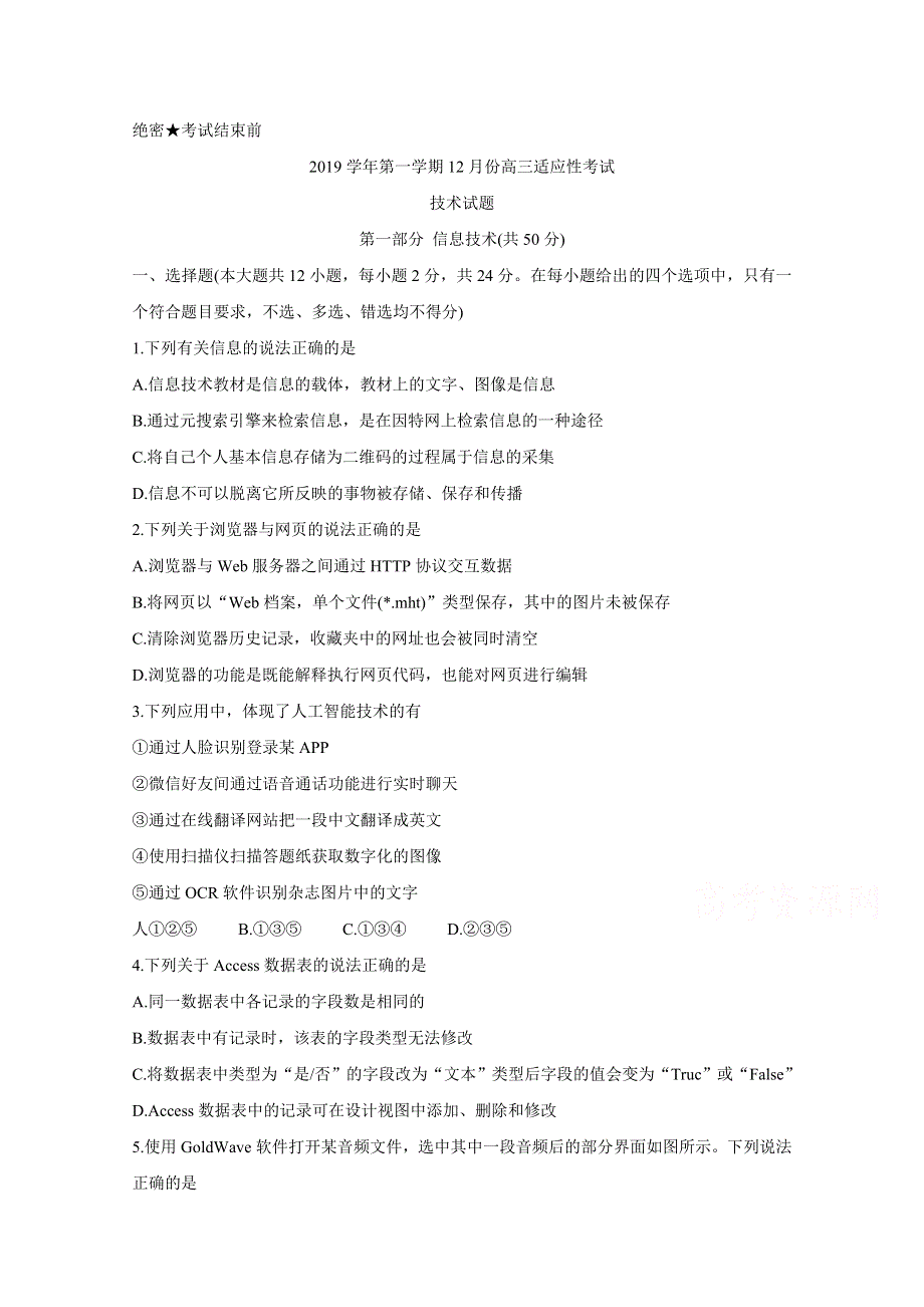 《发布》浙江省慈溪市2020届高三12月适应性考试 技术 WORD版含答案BYCHUN.doc_第1页