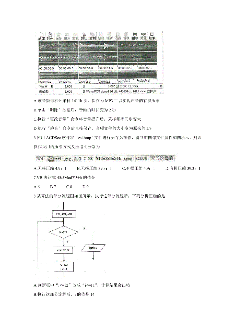 《发布》浙江省慈溪市2020届高三12月适应性考试 技术 WORD版含答案BYCHUN.doc_第2页