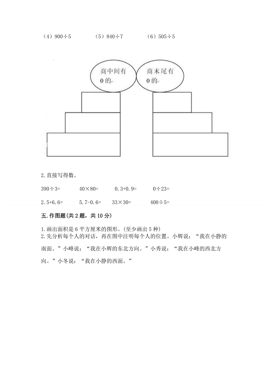 人教版小学三年级下册数学期末测试卷（黄金题型）.docx_第3页