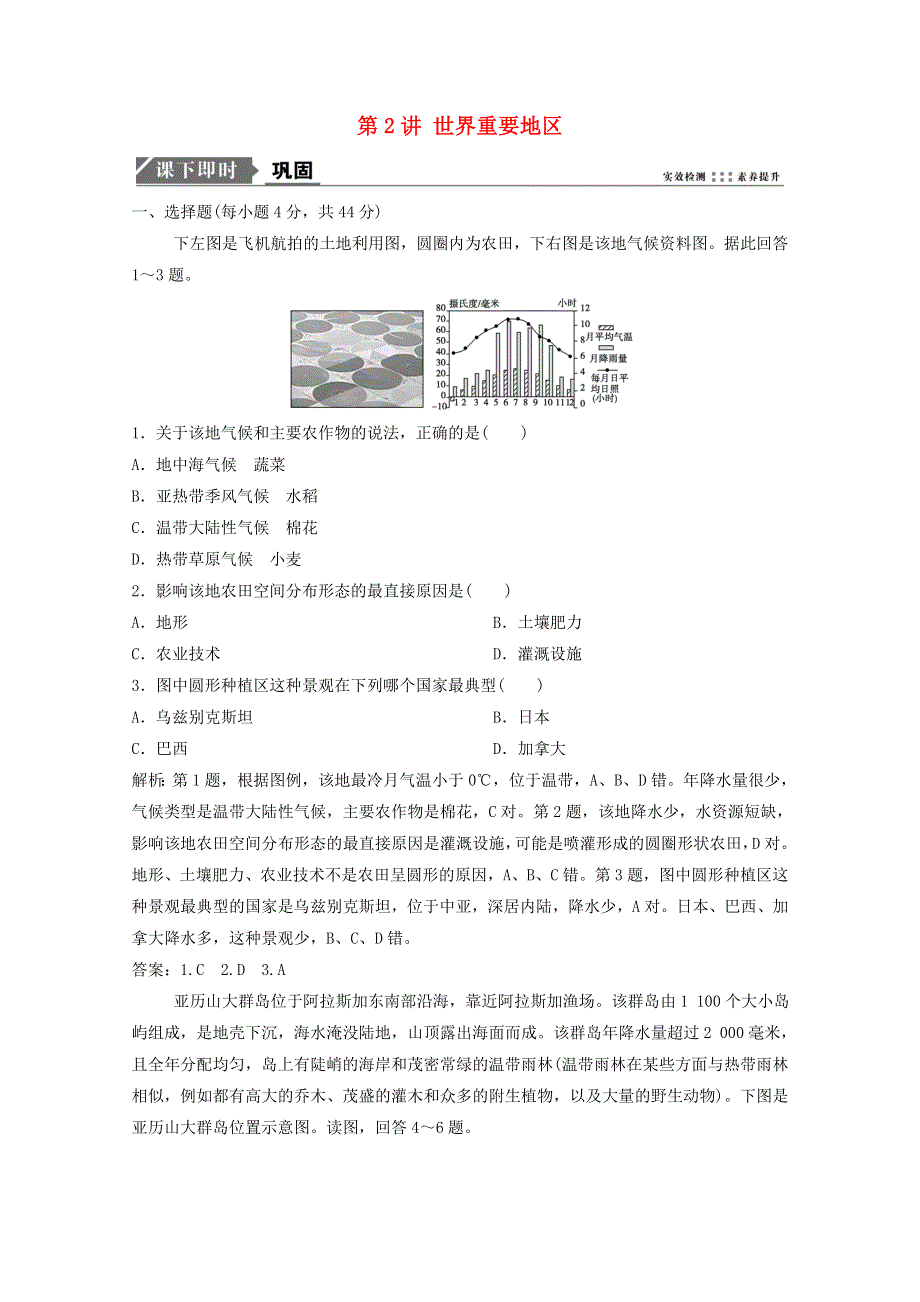 2021届高考地理一轮复习 第十八章 世界地理 第2讲 世界重要地区训练（含解析）新人教版.doc_第1页