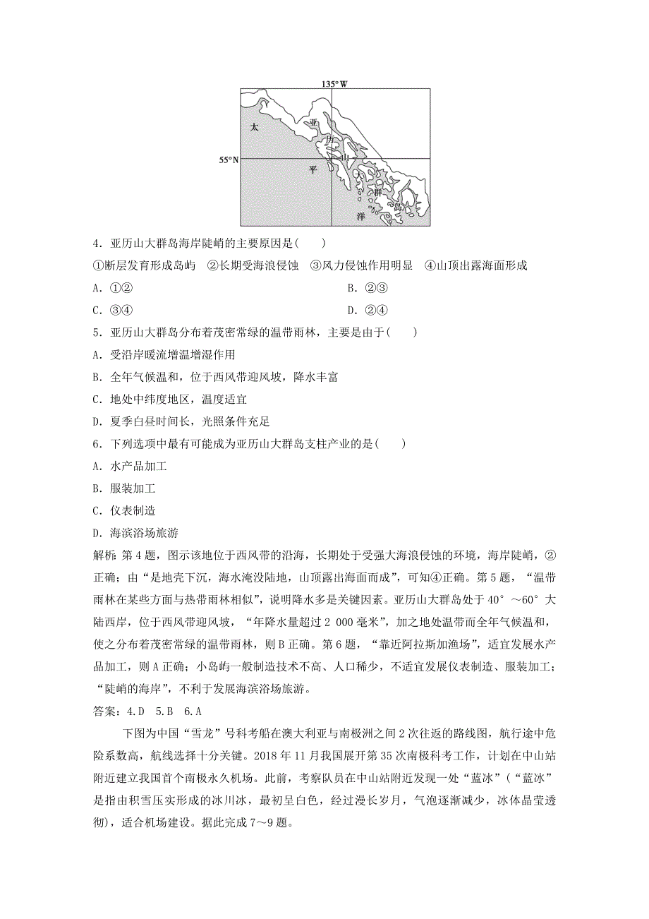 2021届高考地理一轮复习 第十八章 世界地理 第2讲 世界重要地区训练（含解析）新人教版.doc_第2页