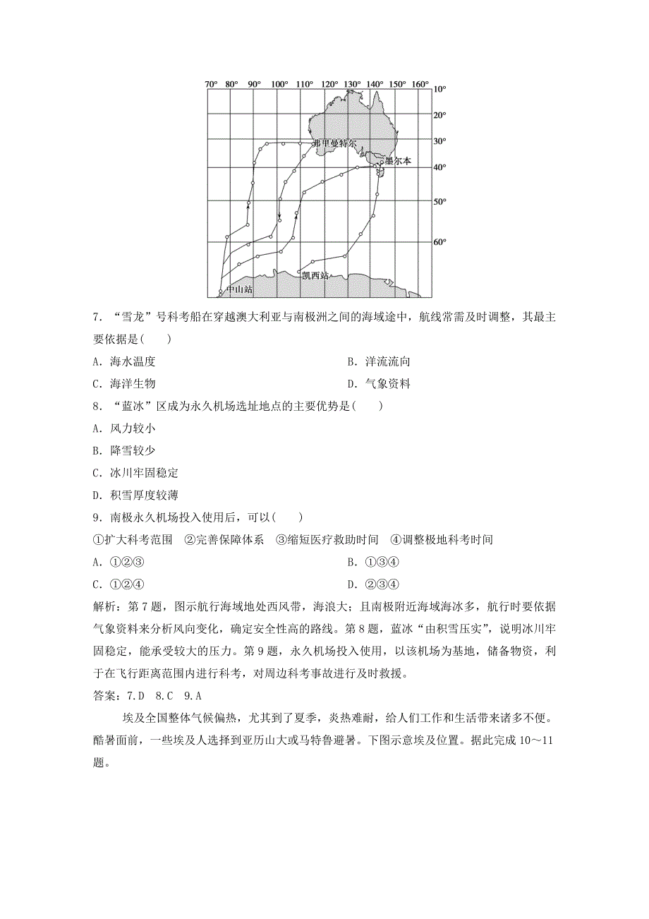 2021届高考地理一轮复习 第十八章 世界地理 第2讲 世界重要地区训练（含解析）新人教版.doc_第3页