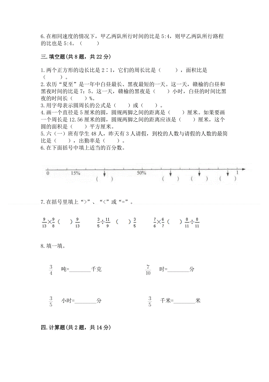 人教版六年级上册数学期末测试卷【达标题】.docx_第2页