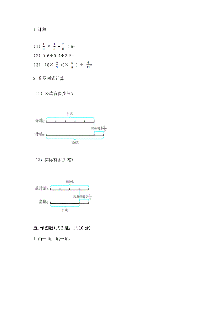 人教版六年级上册数学期末测试卷【达标题】.docx_第3页