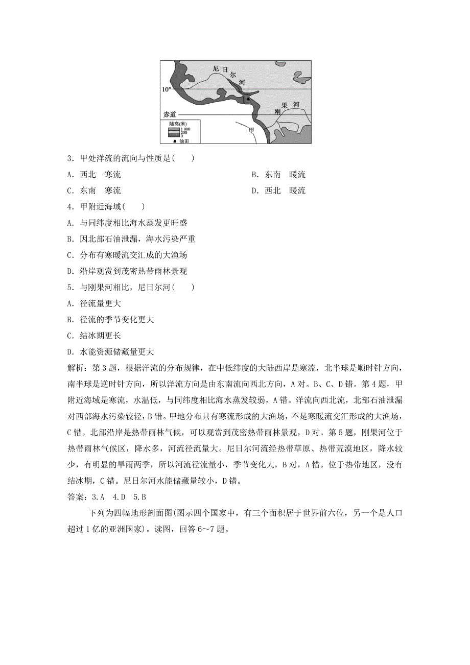 2021届高考地理一轮复习 第十八章 世界地理 第1讲 世界地理概况训练（含解析）新人教版.doc_第2页