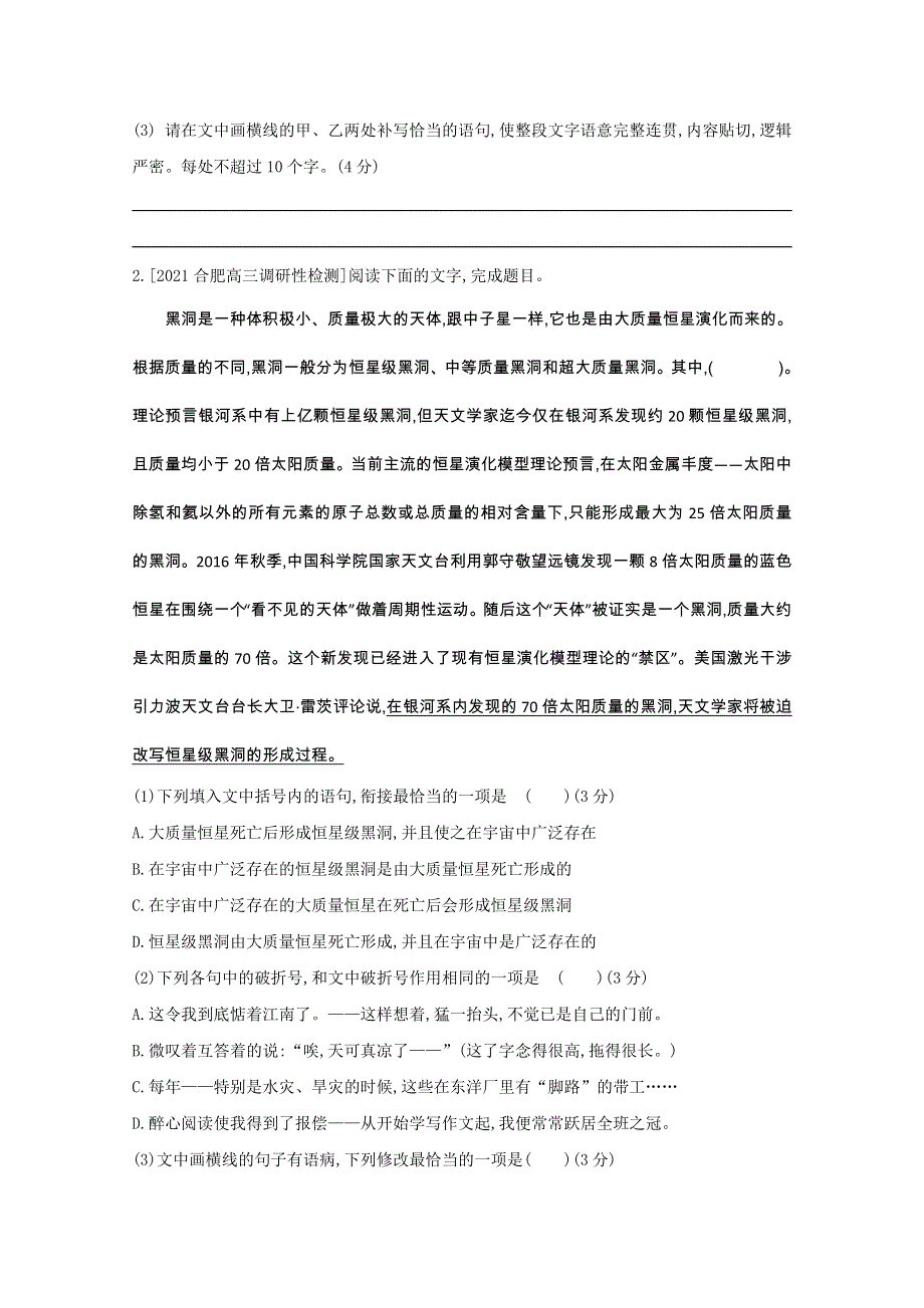 2022届新高考语文人教版一轮复习作业试题：语用综合特训 WORD版含解析.doc_第2页