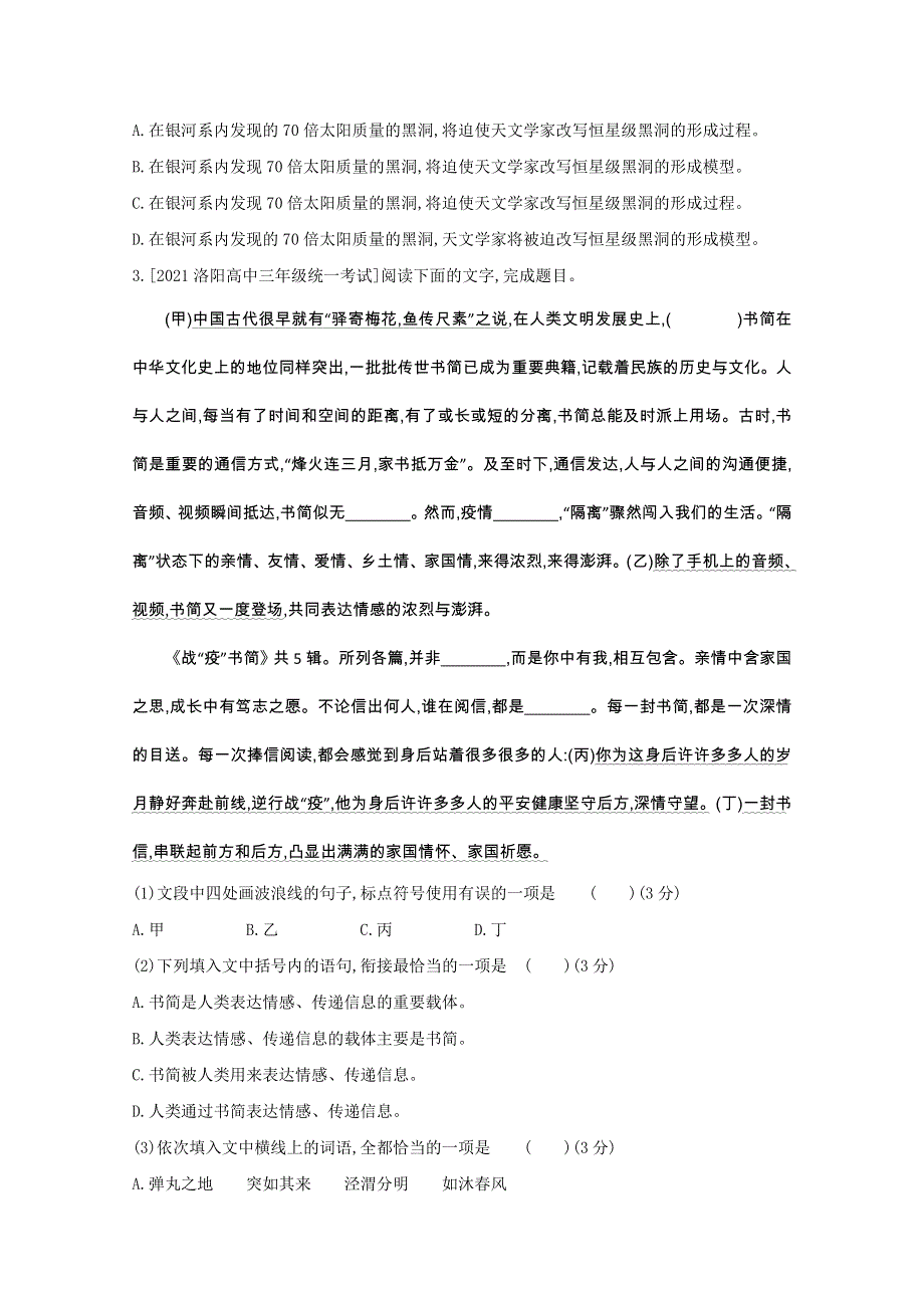 2022届新高考语文人教版一轮复习作业试题：语用综合特训 WORD版含解析.doc_第3页