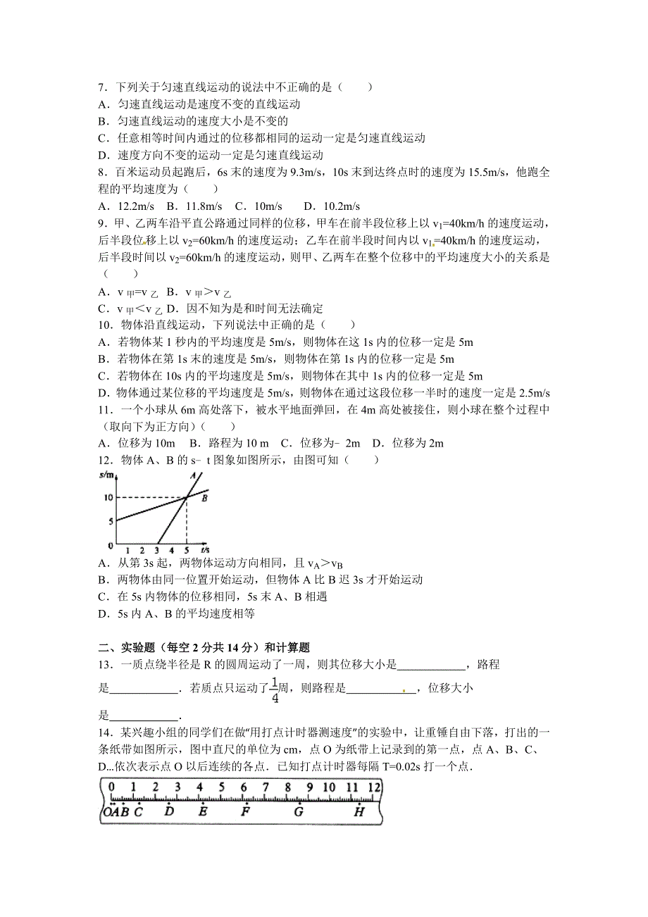 广东省佛山市南海区南海中学分校2015-2016学年高一下学期第一次月考物理试卷 WORD版含解析.doc_第2页