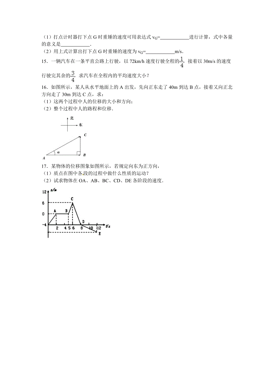 广东省佛山市南海区南海中学分校2015-2016学年高一下学期第一次月考物理试卷 WORD版含解析.doc_第3页