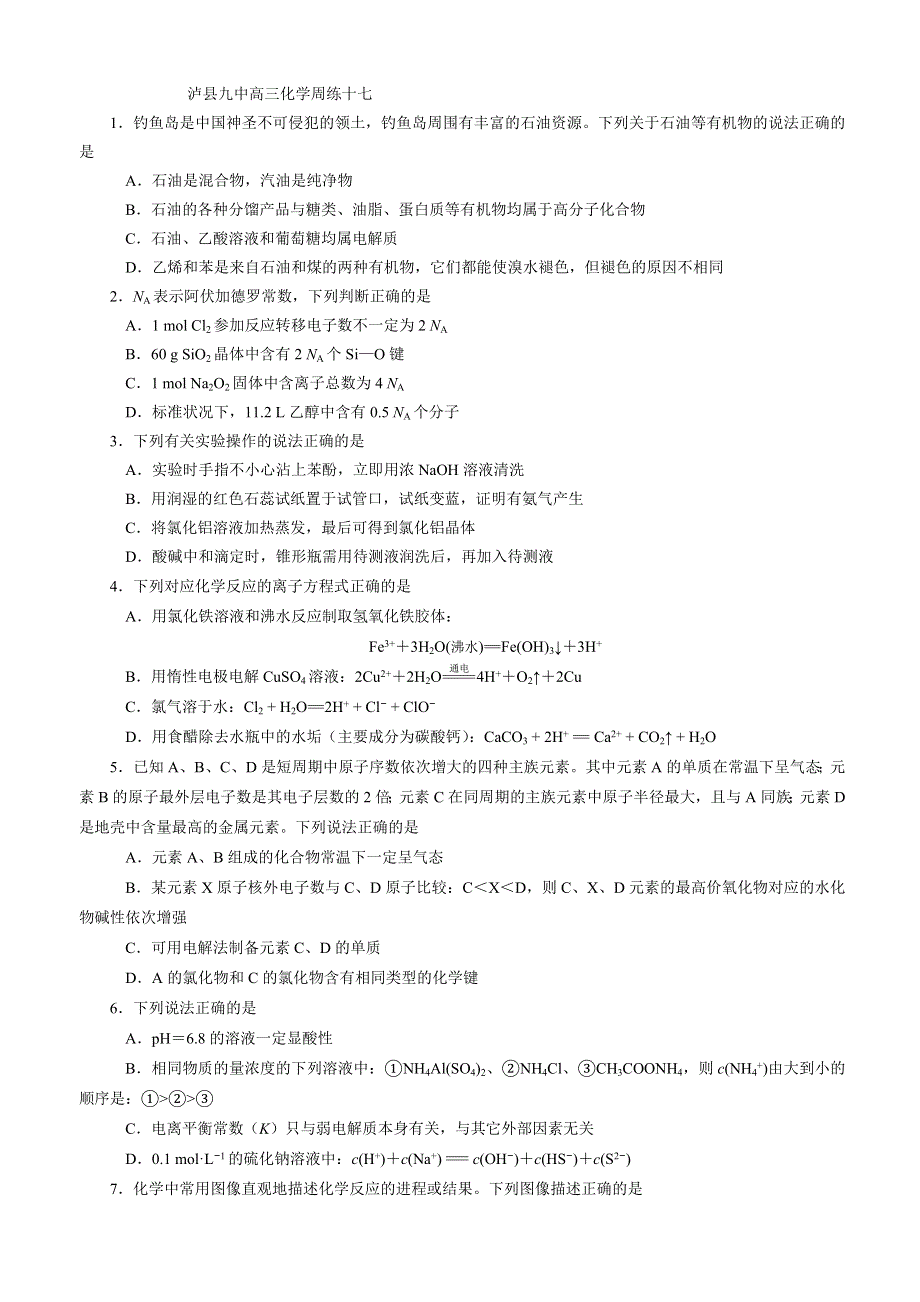 四川省泸县九中高三化学周练十七 WORD版无答案.doc_第1页