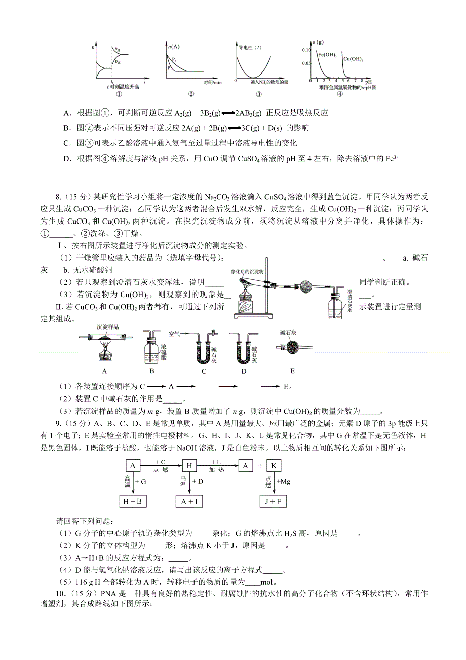 四川省泸县九中高三化学周练十七 WORD版无答案.doc_第2页