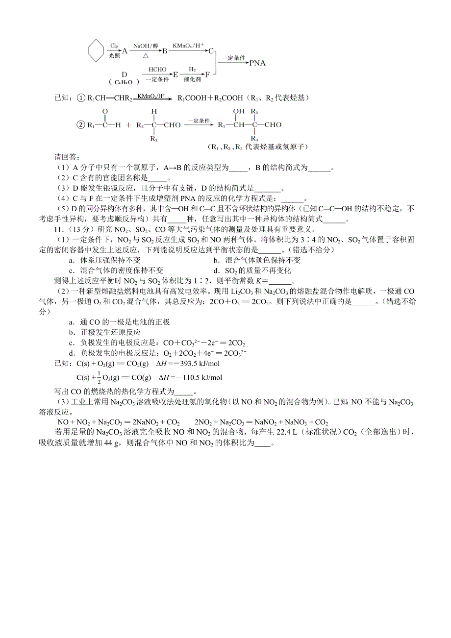 四川省泸县九中高三化学周练十七 WORD版无答案.doc_第3页