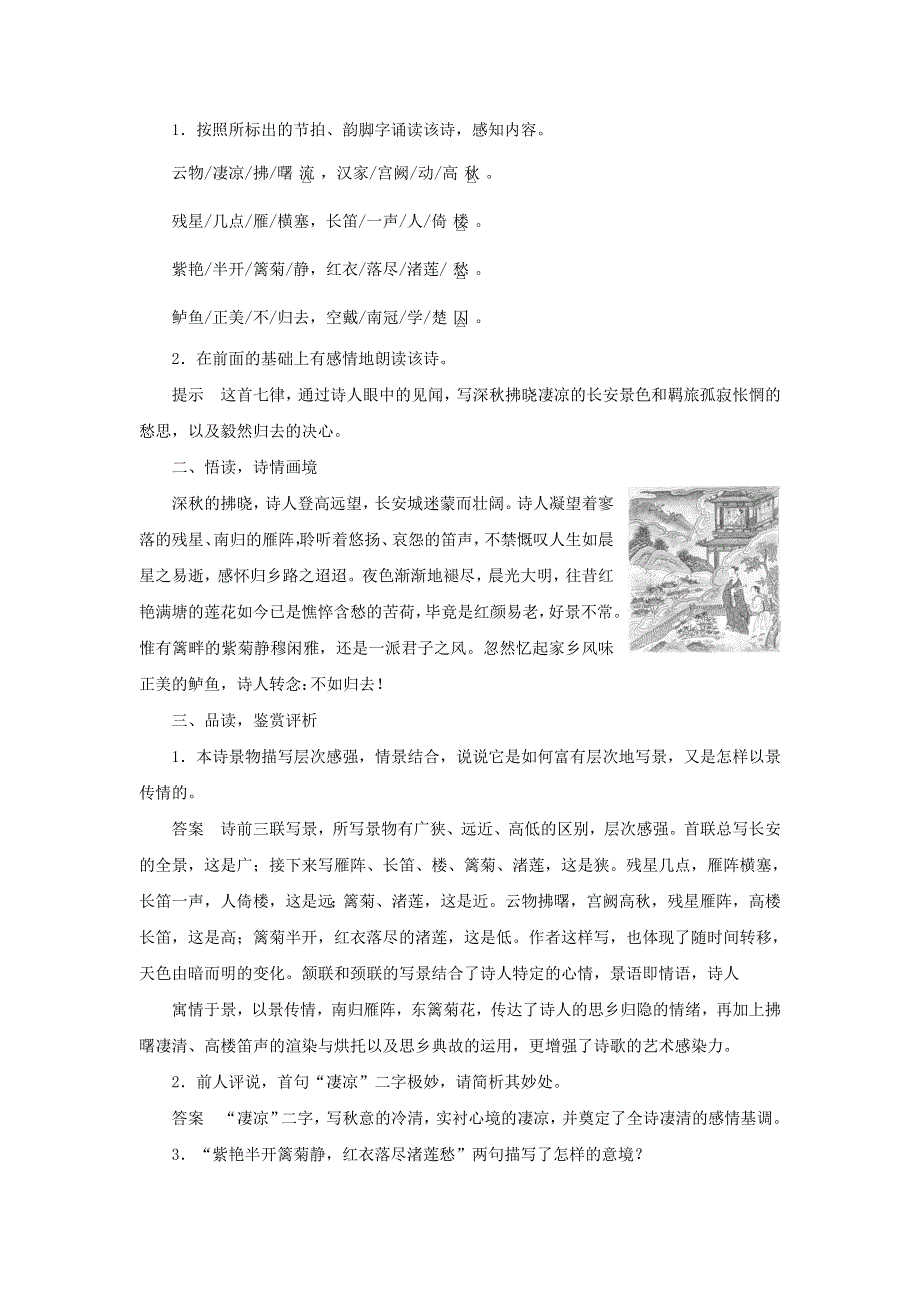 2016-2017学年高二语文苏教版选修导学设计：专题6《长安晚秋》（《唐诗宋词选读》） .doc_第2页