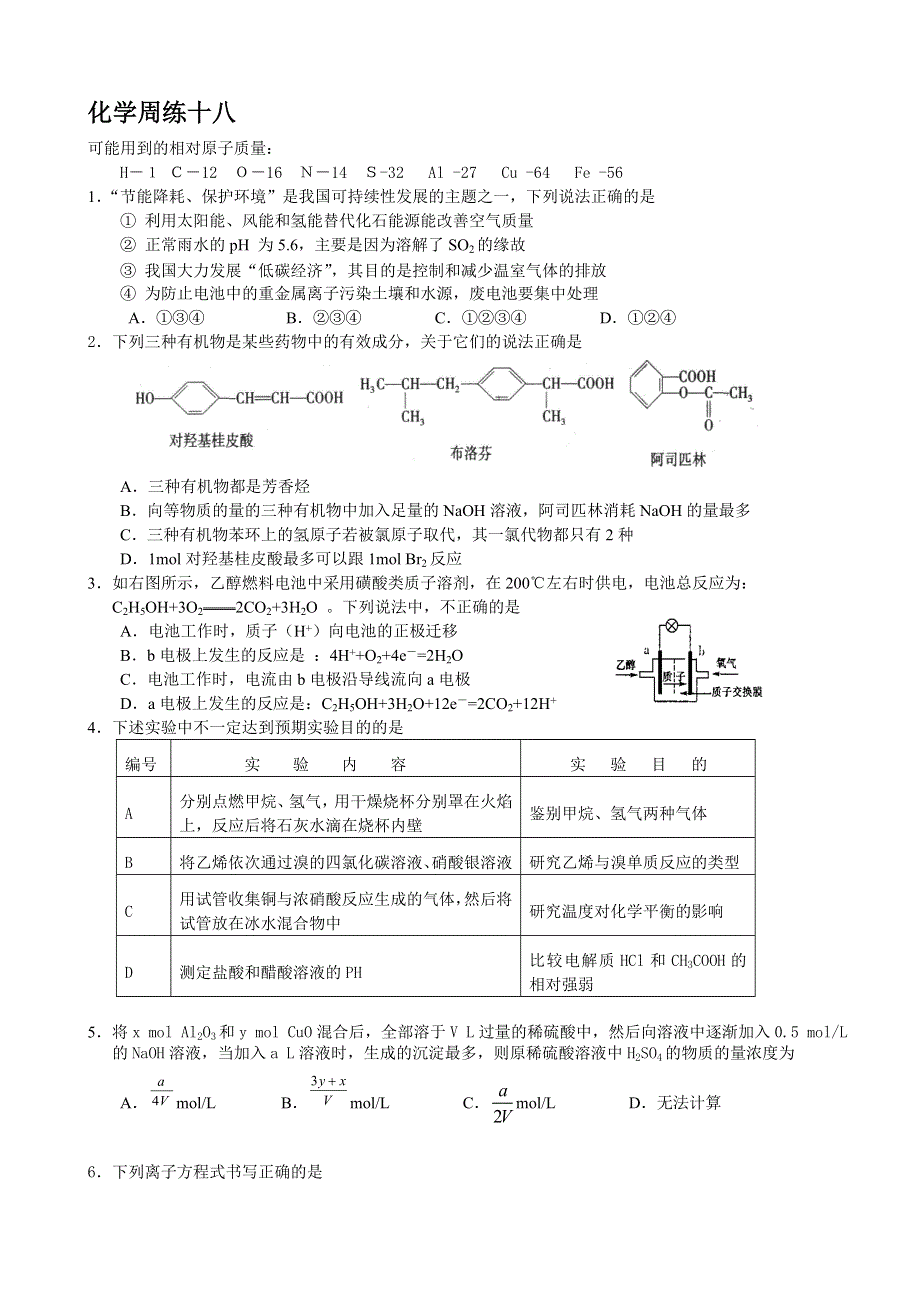 四川省泸县九中高三化学周练十八 WORD版含答案.doc_第1页