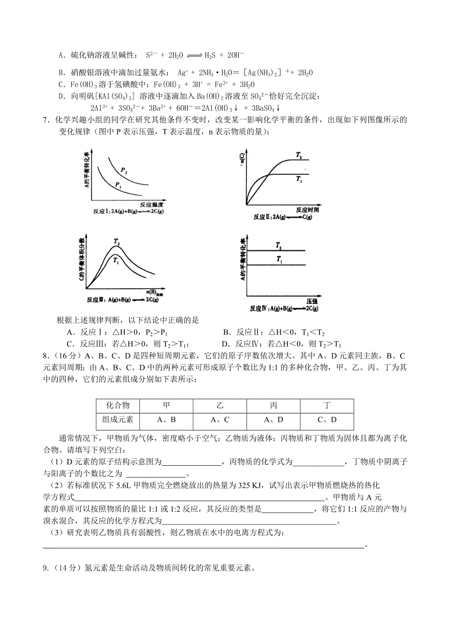 四川省泸县九中高三化学周练十八 WORD版含答案.doc_第2页