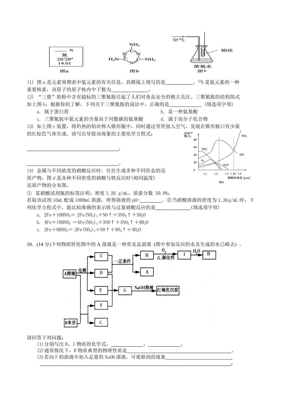 四川省泸县九中高三化学周练十八 WORD版含答案.doc_第3页